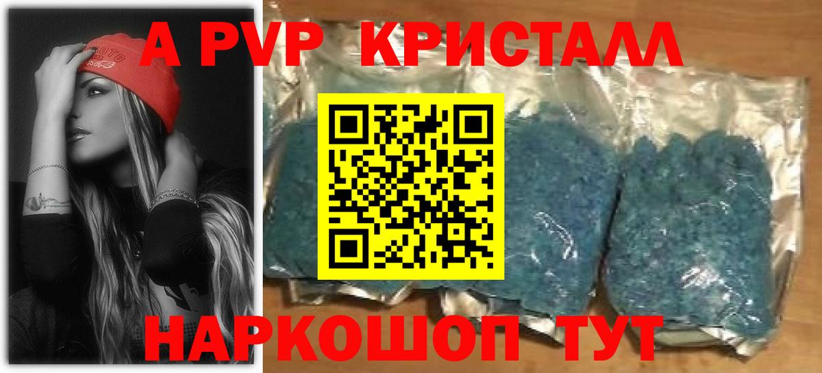 Alfa_PVP Crystall Амурск