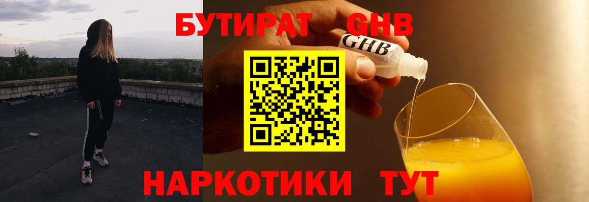 Бутират BDO 33% Амурск