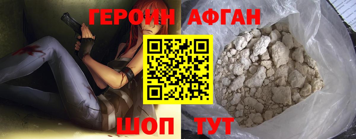 Героин хмурый Амурск