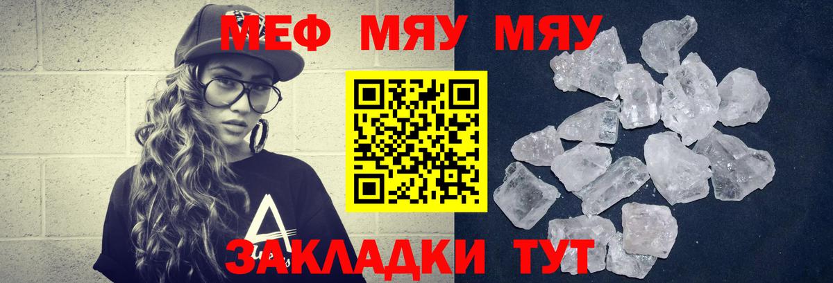 МЕФ кристаллы Амурск